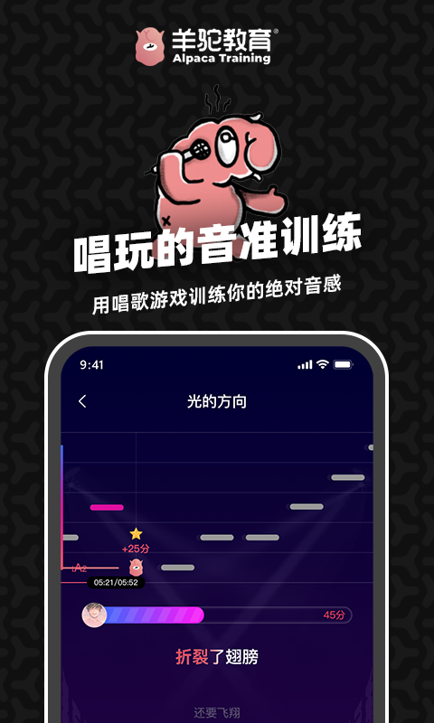 羊驼爱唱歌截图3