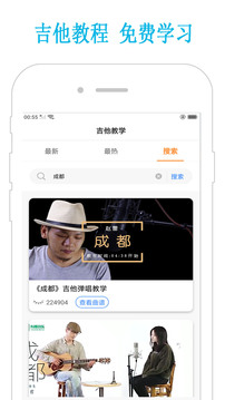 吉他教学截图4