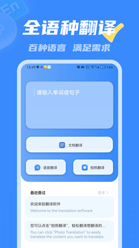 翻译软件截图1