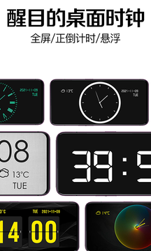 桌面时钟截图1