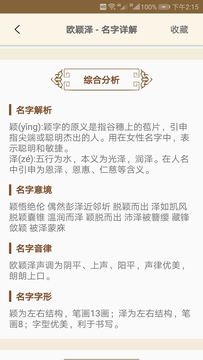 周易起名大师截图3