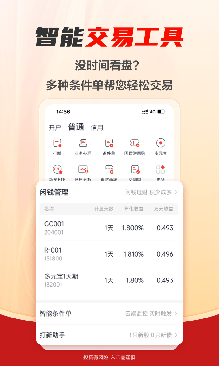 财信证券截图5