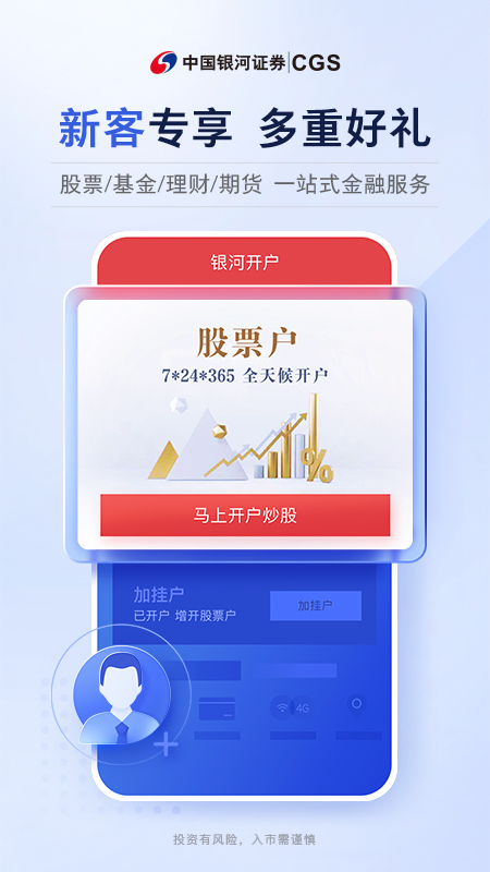 中国银河证券截图1