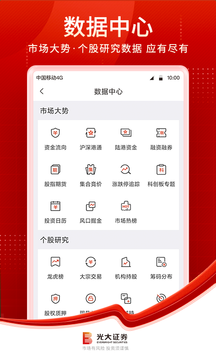 光大证券金阳光截图6