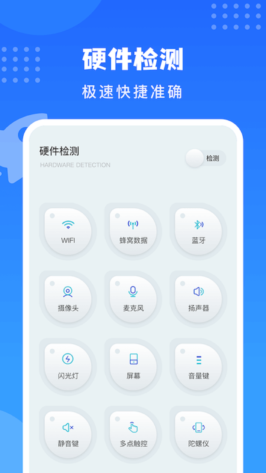 沙漏验机截图2