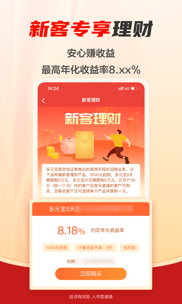 财信证券截图2