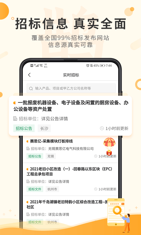 喜鹊招标网投标项目企业采购平台截图2