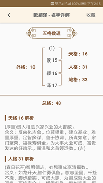 周易起名大师截图5