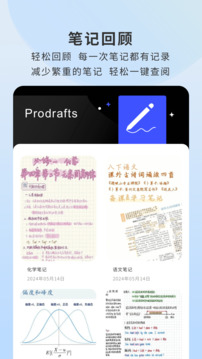 Prodrafts截图4