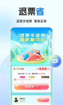 高铁管家截图6