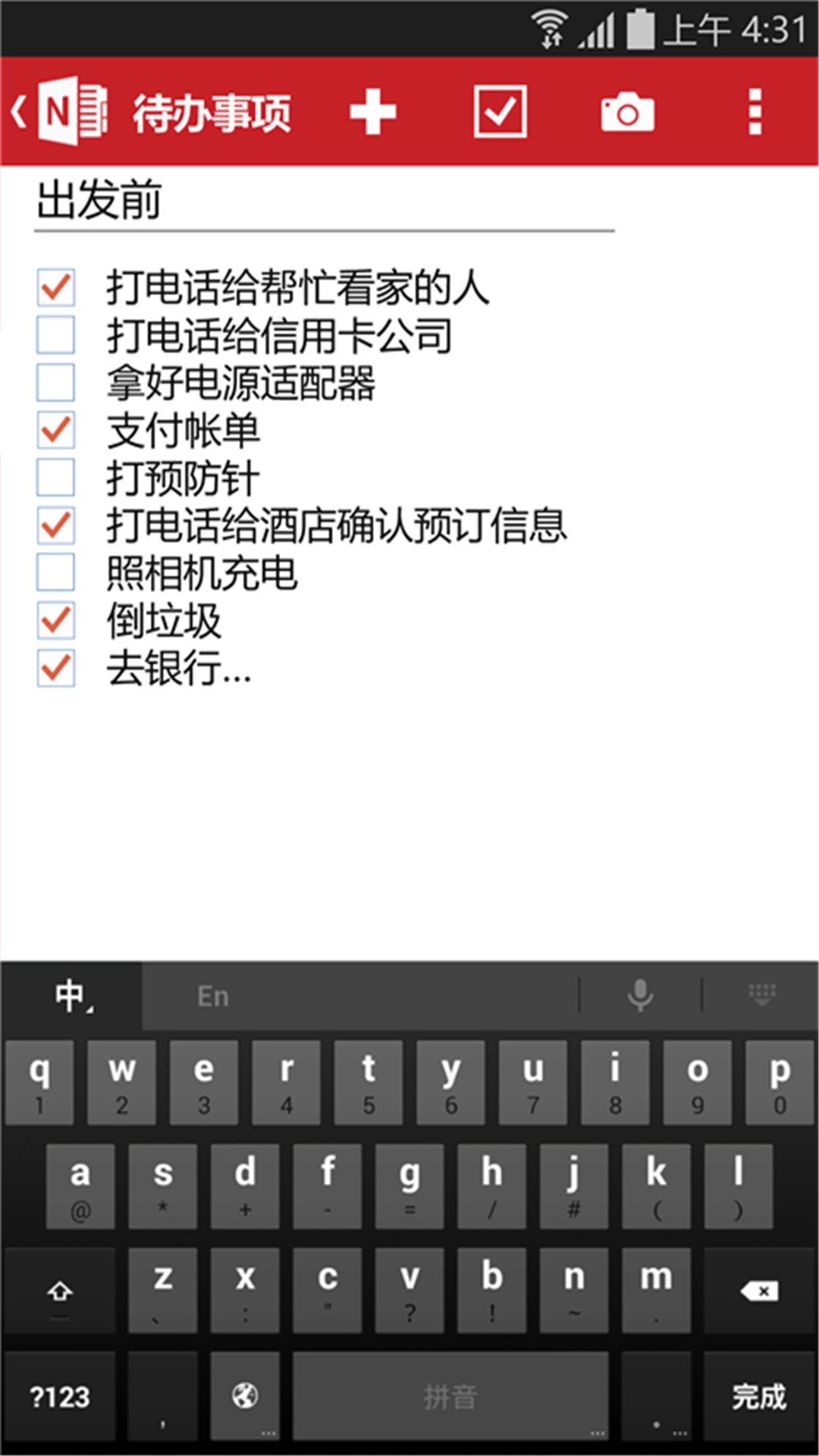 OneNote截图2