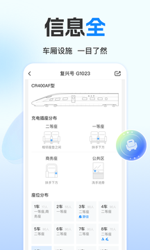 高铁管家截图4