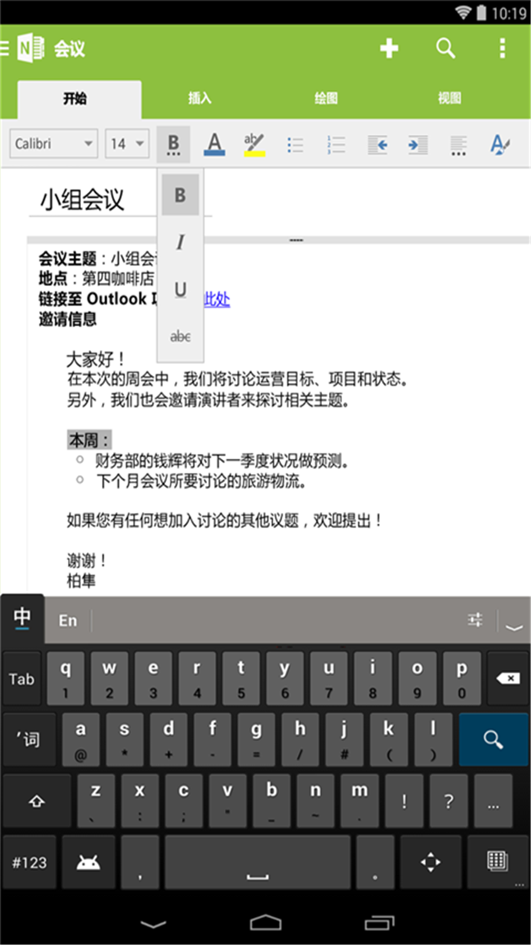 OneNote截图3