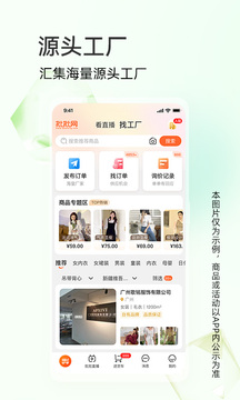 批批网一手服装批发截图2