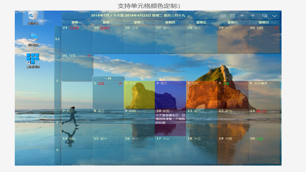 桌面日历PC版截图3