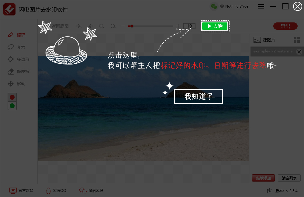 闪电图片水印去除软件PC版截图2