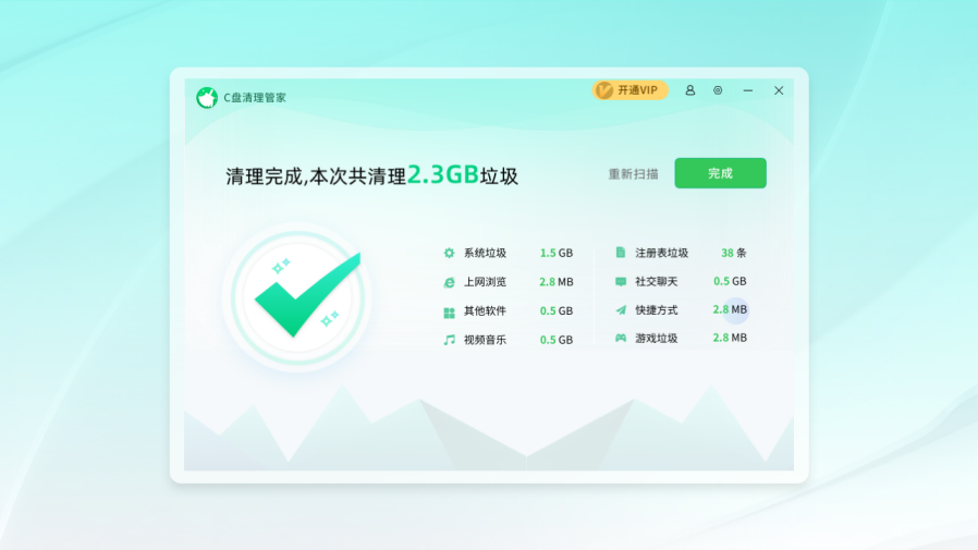 C盘清理管家PC版截图3