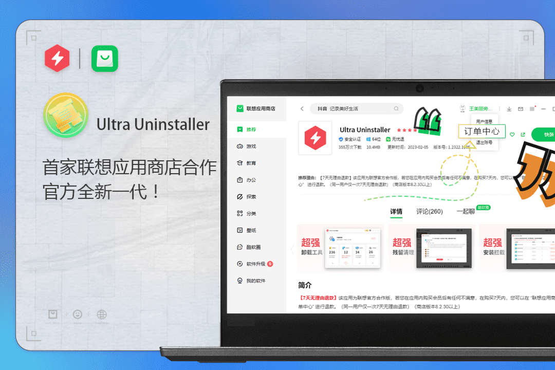 Ultra UninstallerPC版截图1