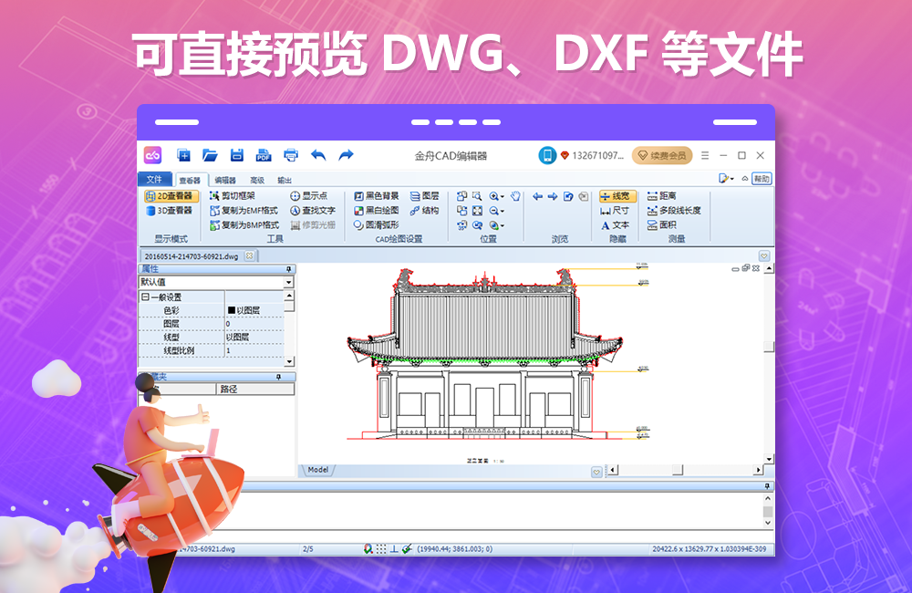 金舟CAD编辑器PC版截图2