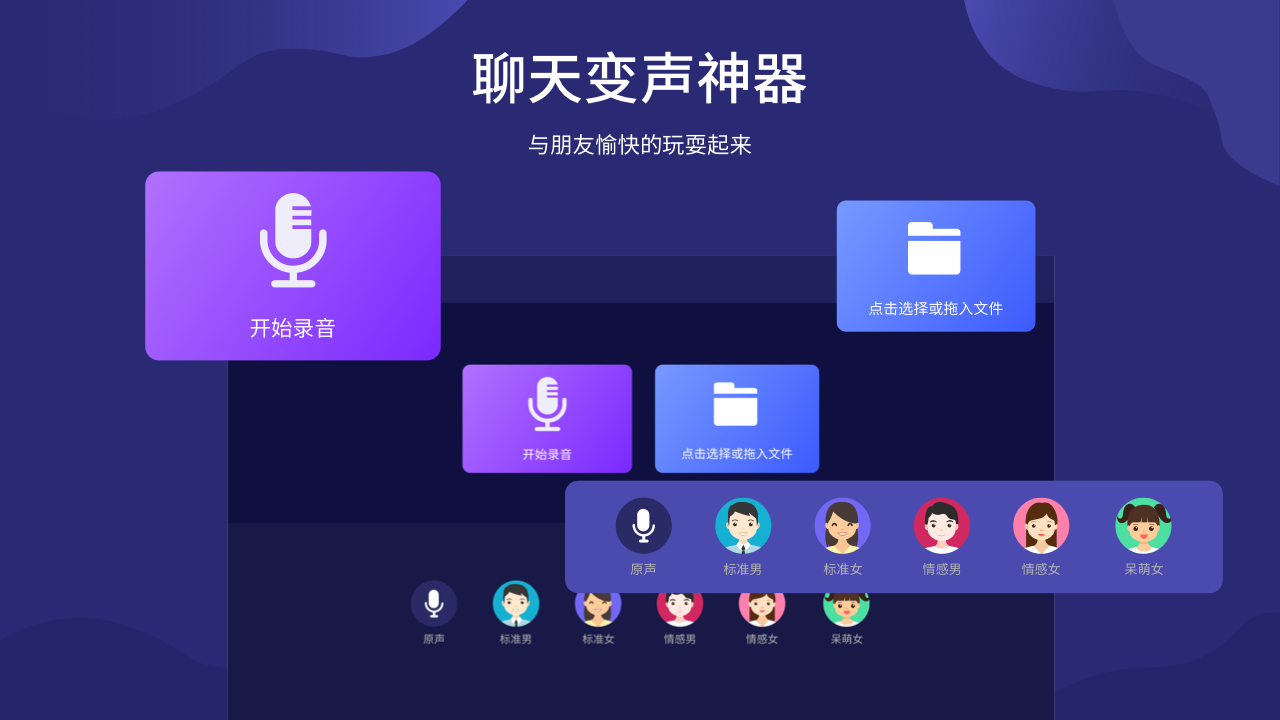 AI变声器-游戏语音变音器PC版截图1