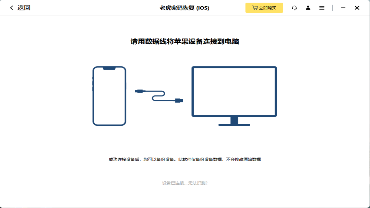 老虎密码恢复PC版截图1