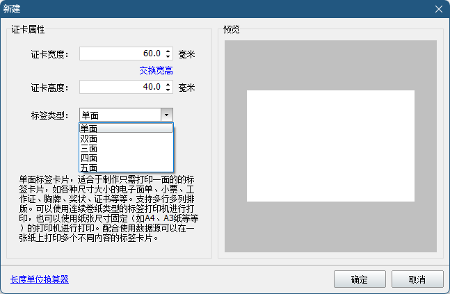 神奇证卡证书打印软件PC版截图6