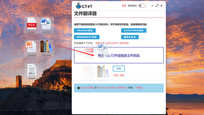 GT4T-翻译助手及文件翻译PC版截图2