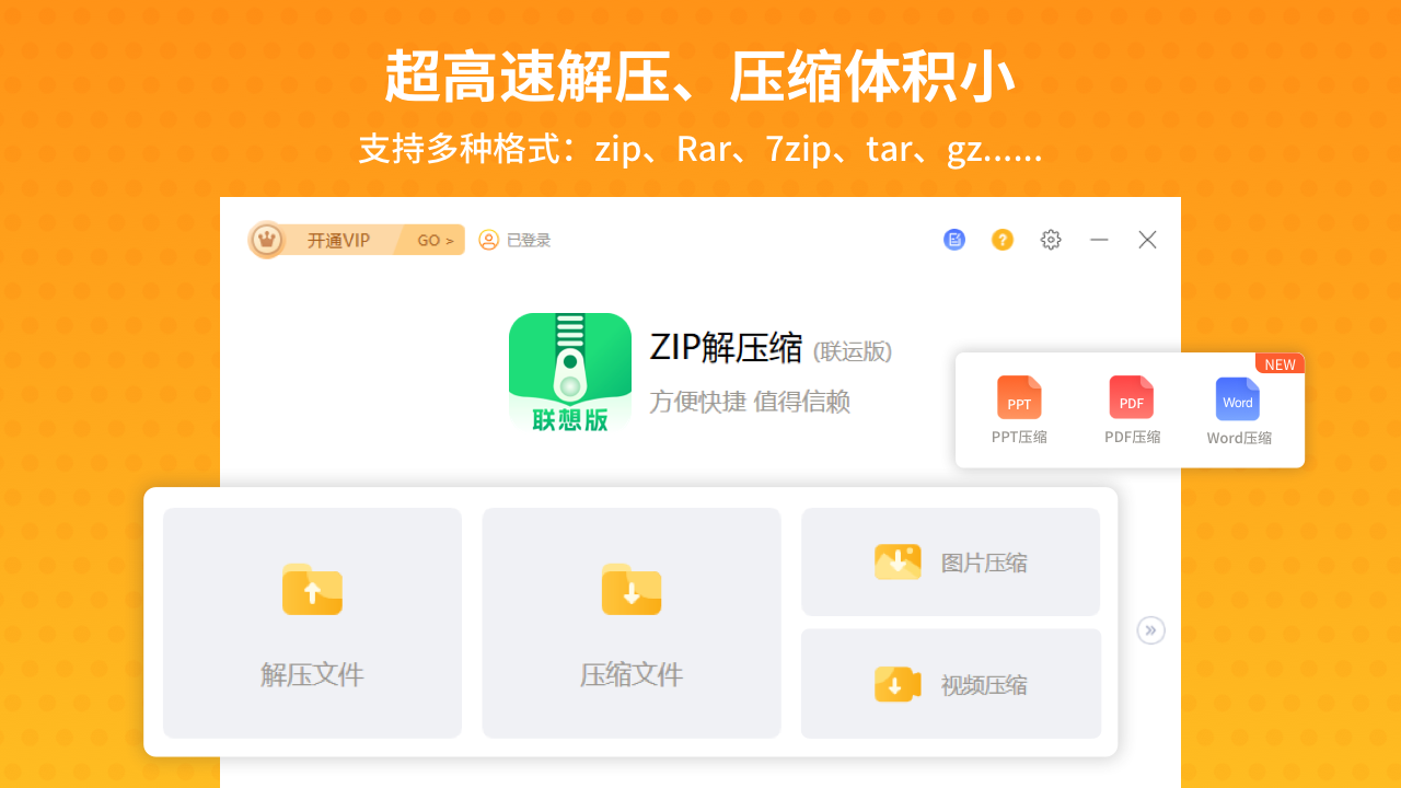 Zip解压缩PC版截图2