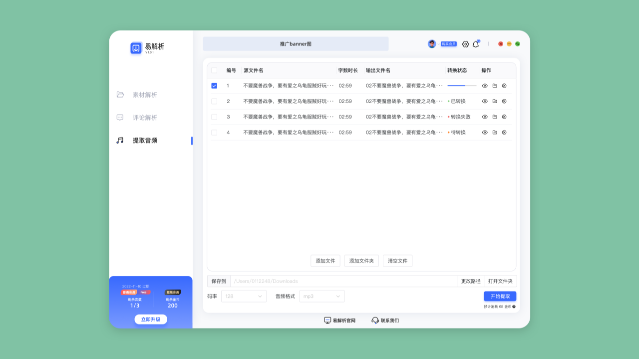 易解析·视频图片、视频素材下载PC版截图3