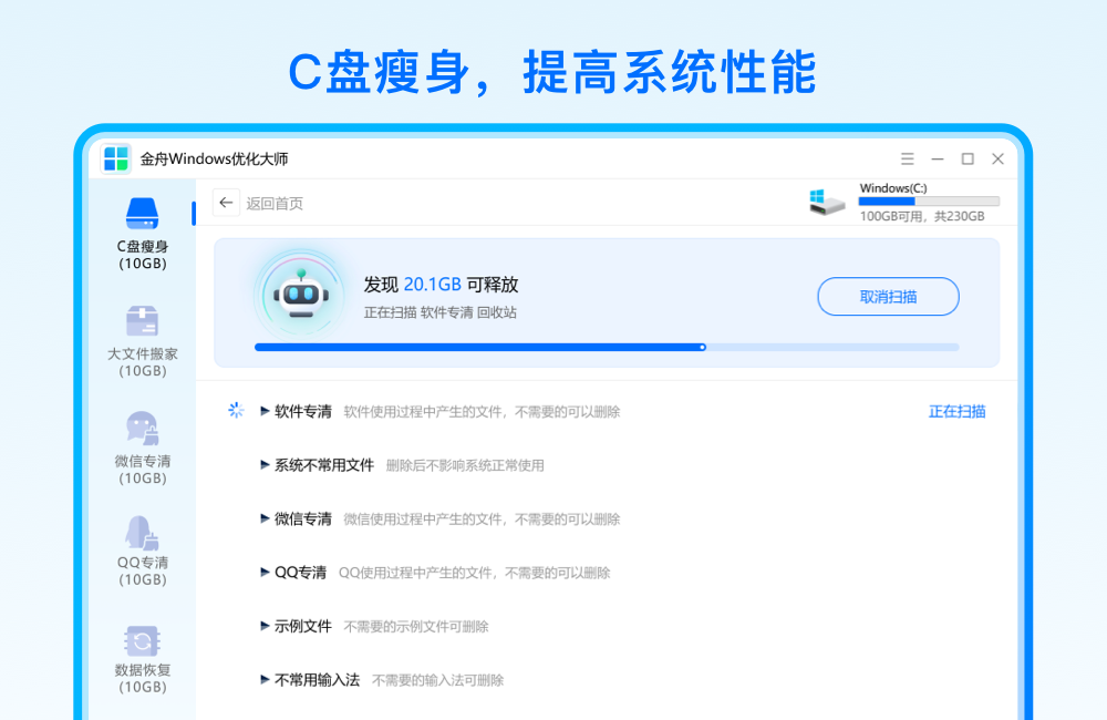 金舟windows优化大师PC版截图1