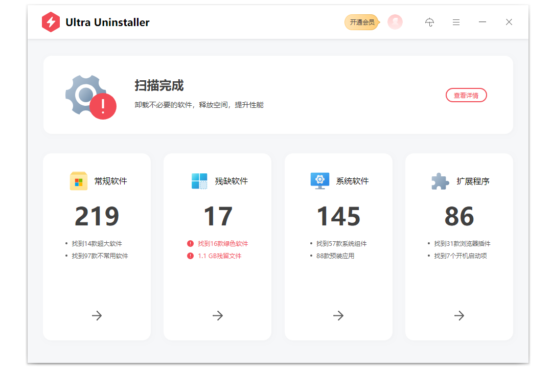 Ultra UninstallerPC版截图4