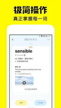 疯狂背单词截图2