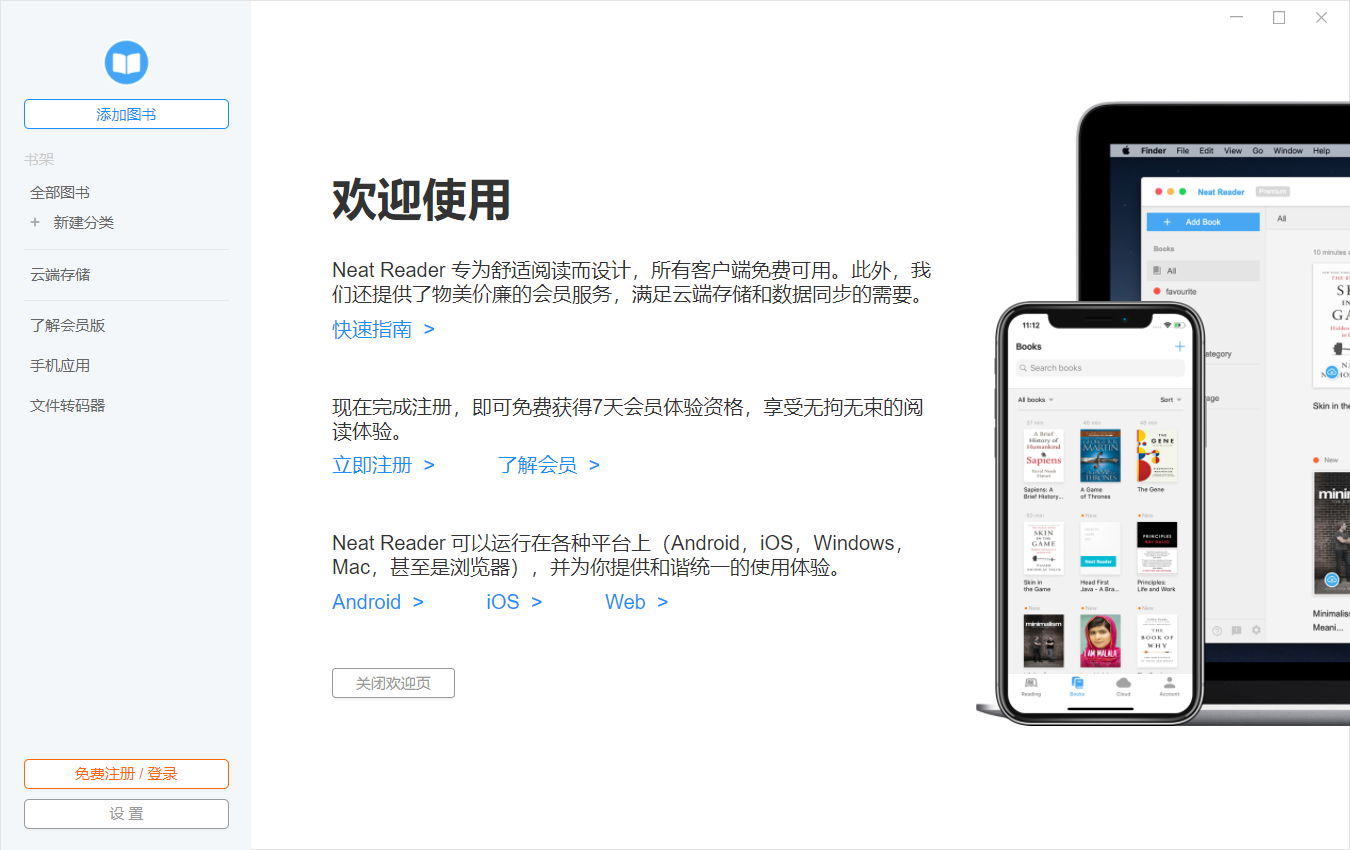 Neat ReaderPC版截图1