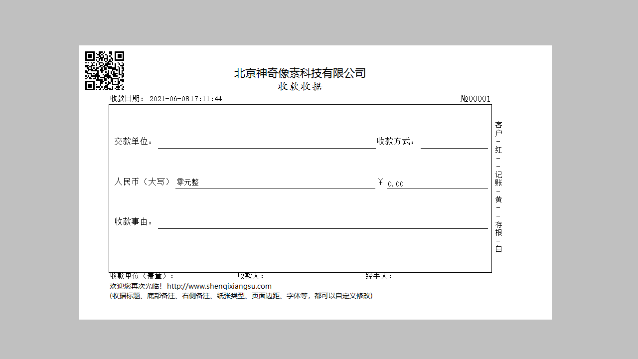 神奇简洁收据打印软件PC版截图3