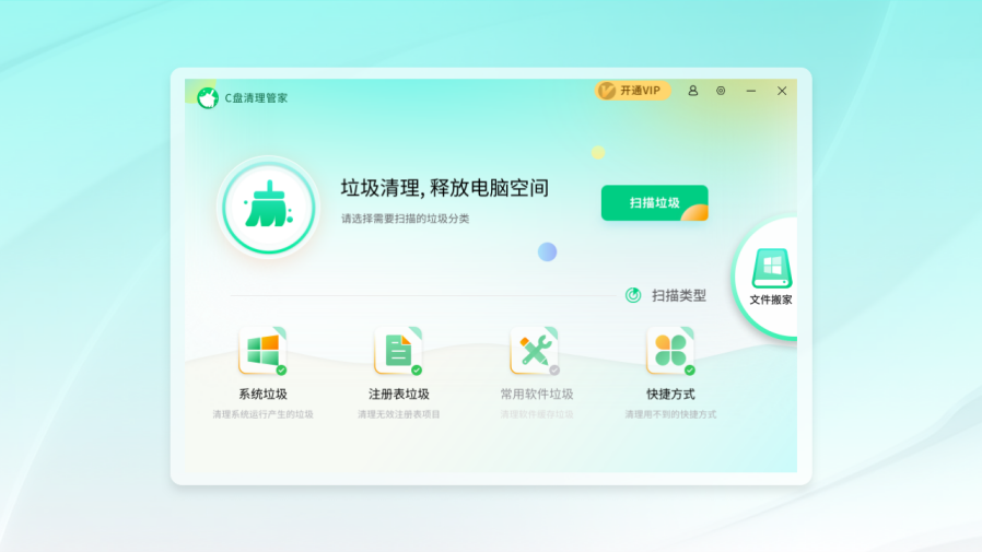 C盘清理管家PC版截图1