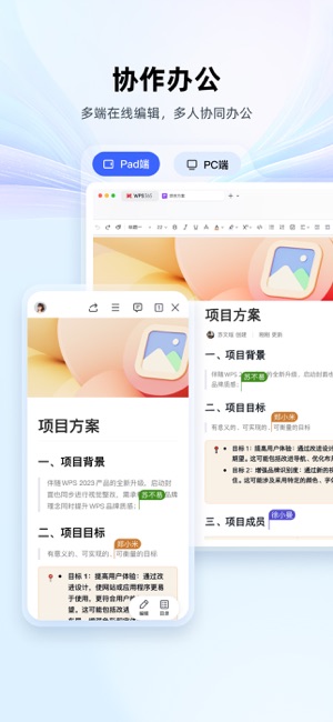 WPS OfficeiPhone版截图6