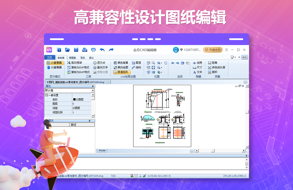 金舟CAD编辑器PC版截图4