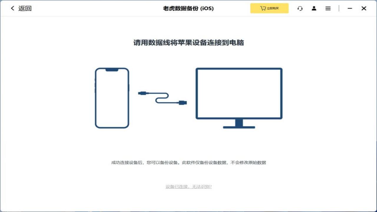 老虎数据备份PC版截图2