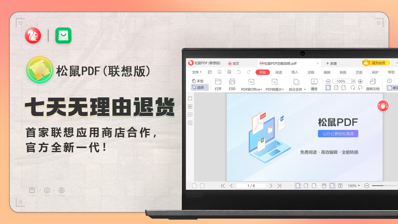 松鼠PDF·阅读编辑转换PC版截图1