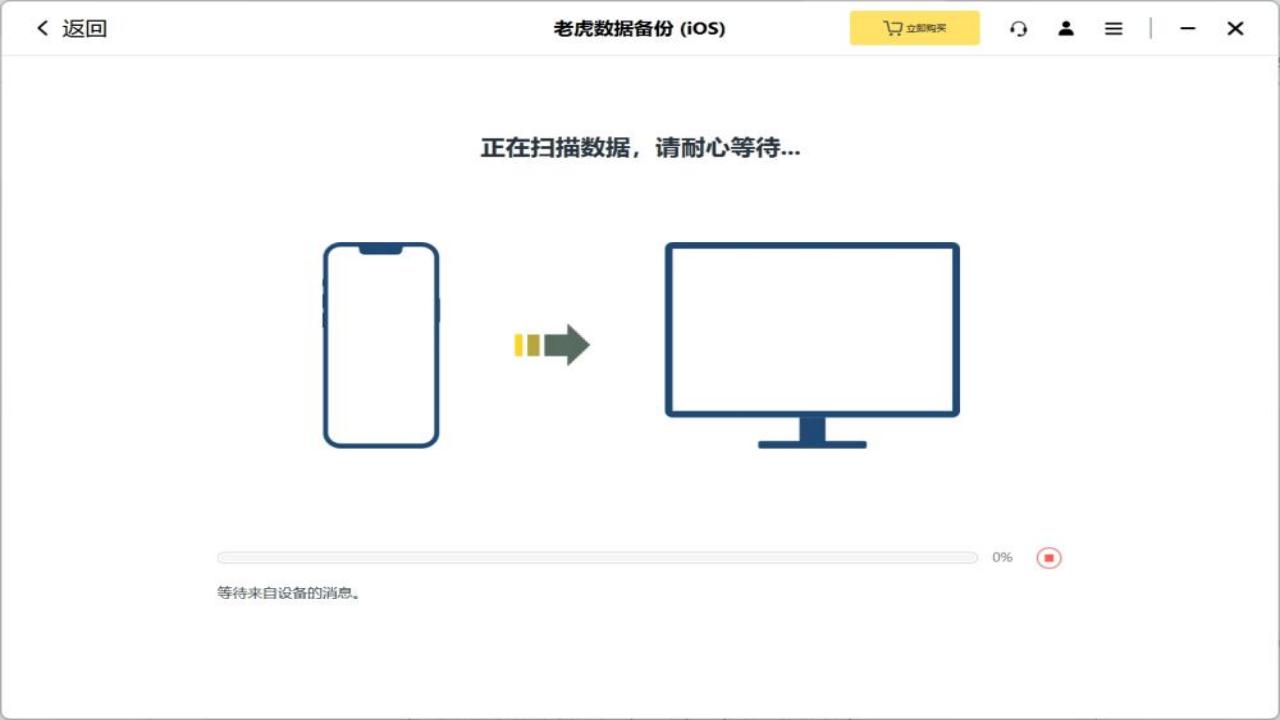 老虎数据备份PC版截图5