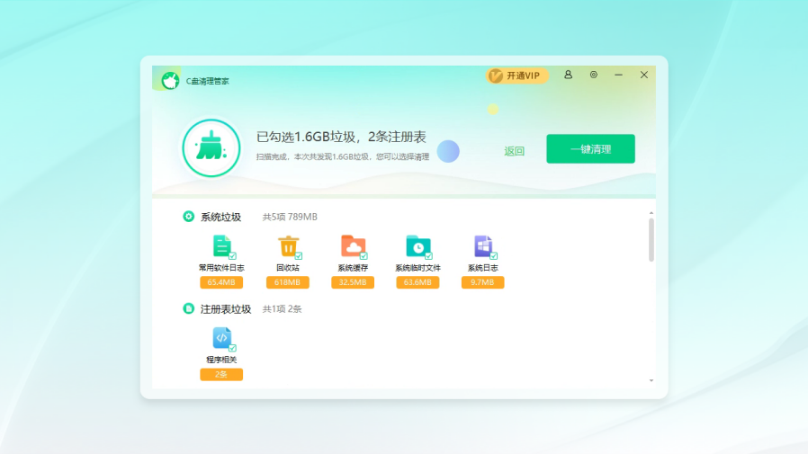 C盘清理管家PC版截图2
