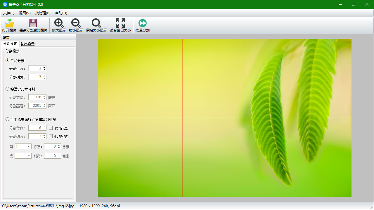 神奇图片分割软件(标准版)PC版截图3