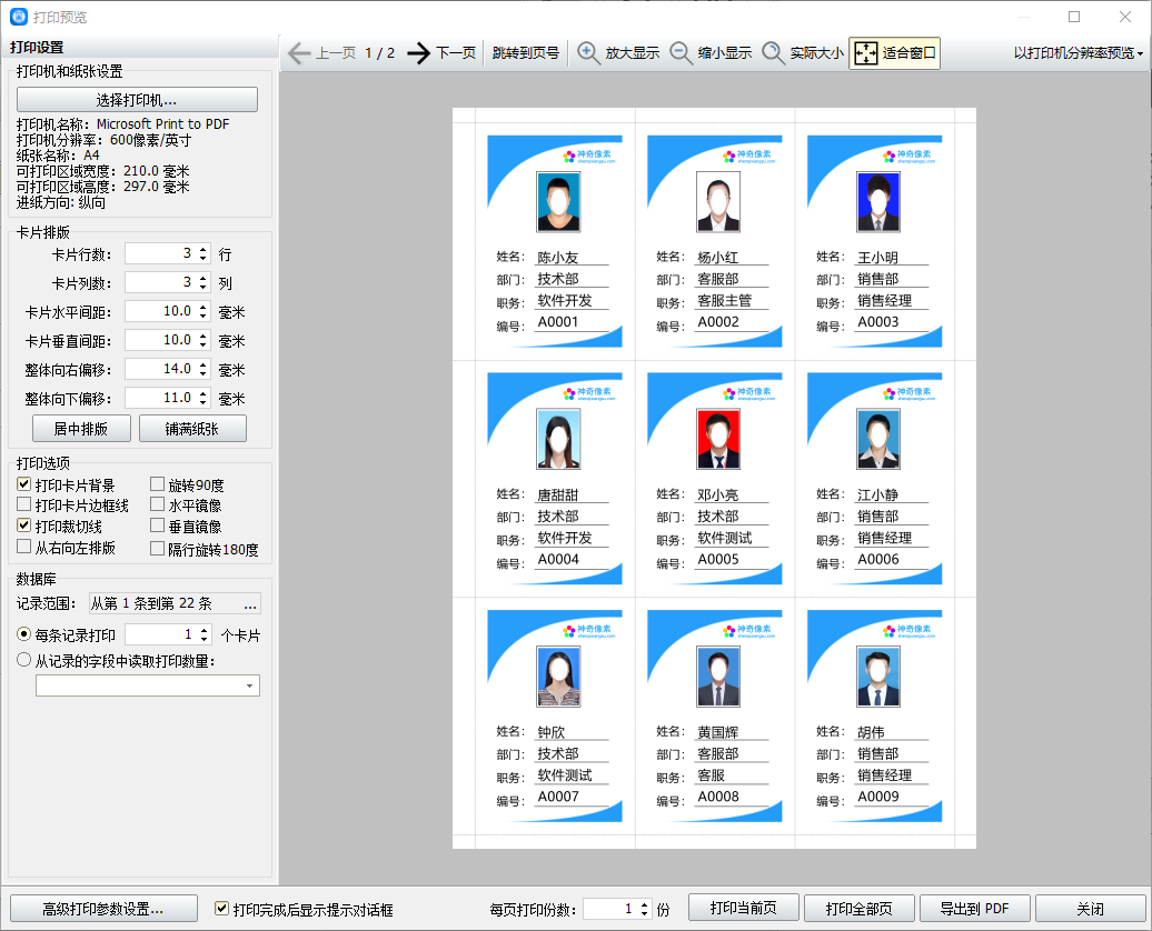 神奇证卡证书打印软件PC版截图5