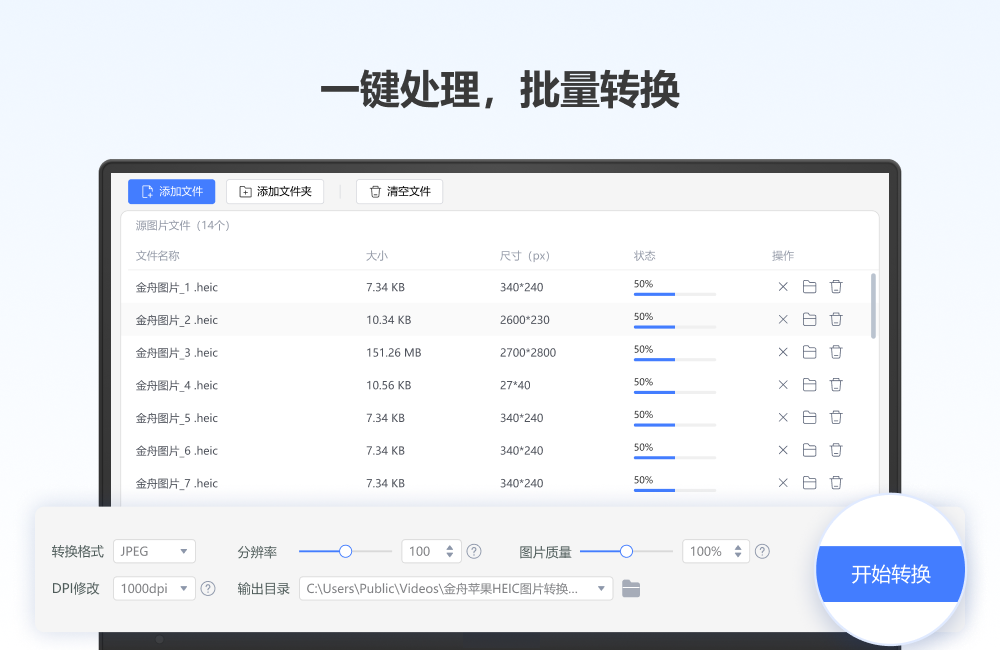 金舟HEIC图片转换器PC版截图4