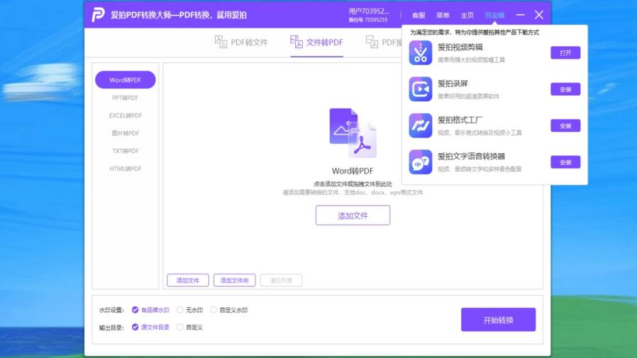 爱拍PDF转换大师PC版截图5