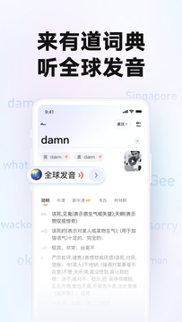 网易有道词典截图1