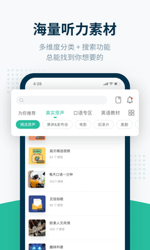 扇贝听力口语截图3