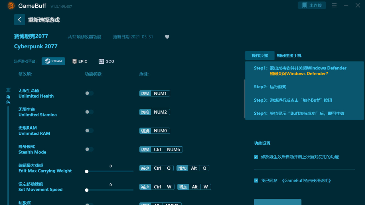 GameBuff修改器PC版截图1