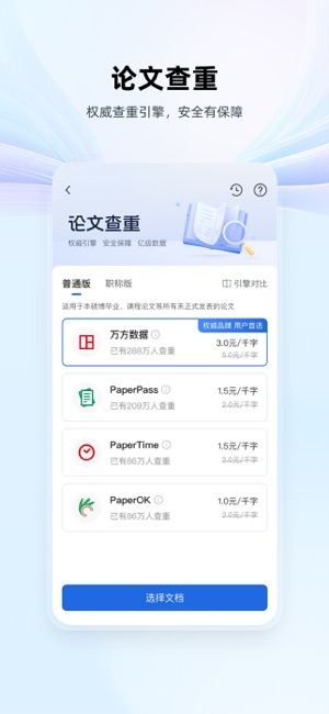 WPS OfficeiPhone版截图4