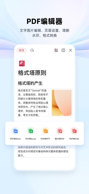 WPS OfficeiPhone版截图2